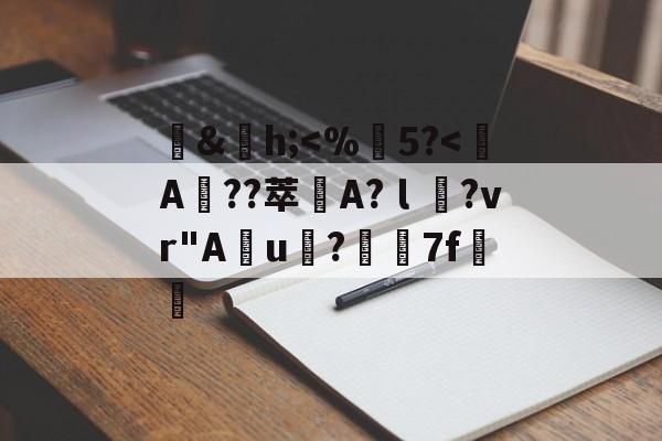 包含鐤&amp;h;-开云注册入口